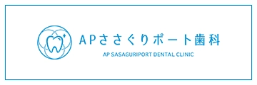 APささぐりポート歯科